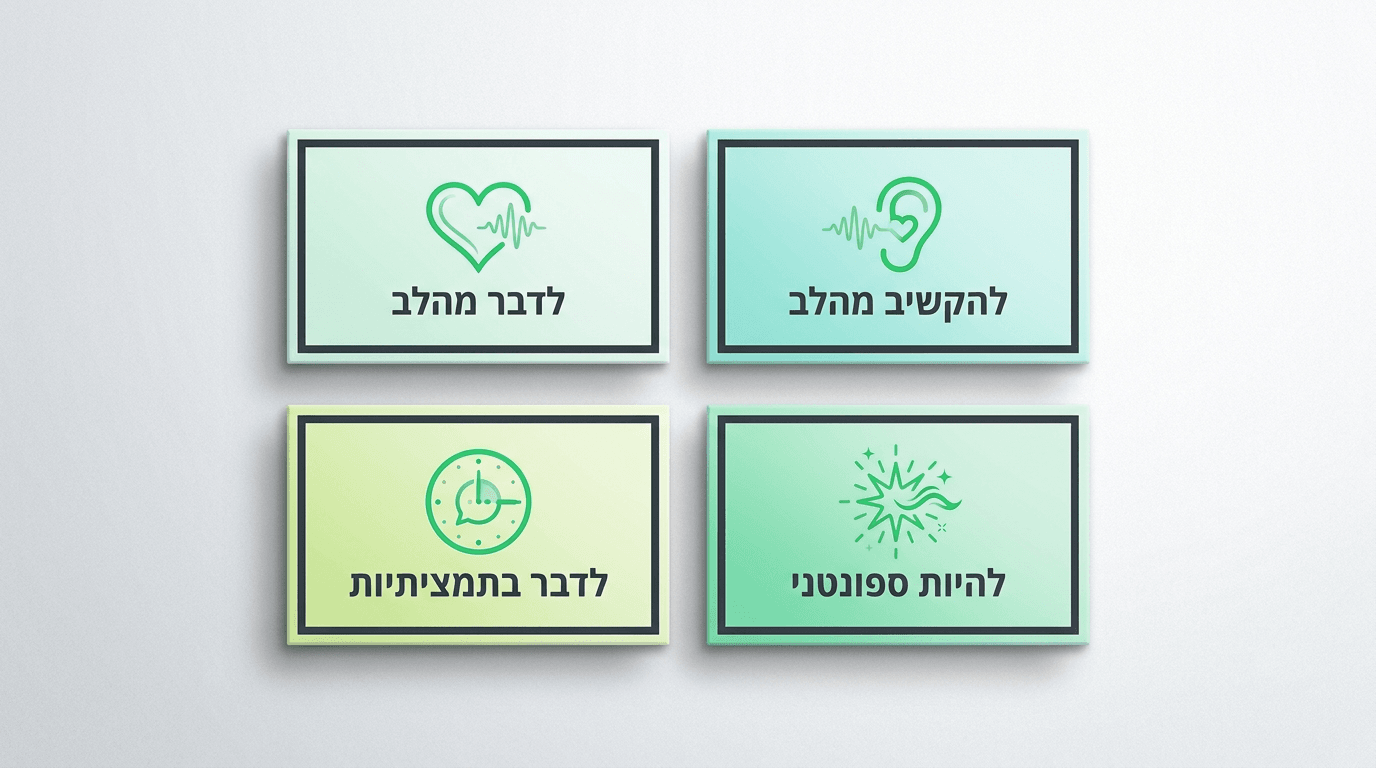 ארבע הסכמות שבלעדיהן המעגל לא עובד - מרכז אוריאל